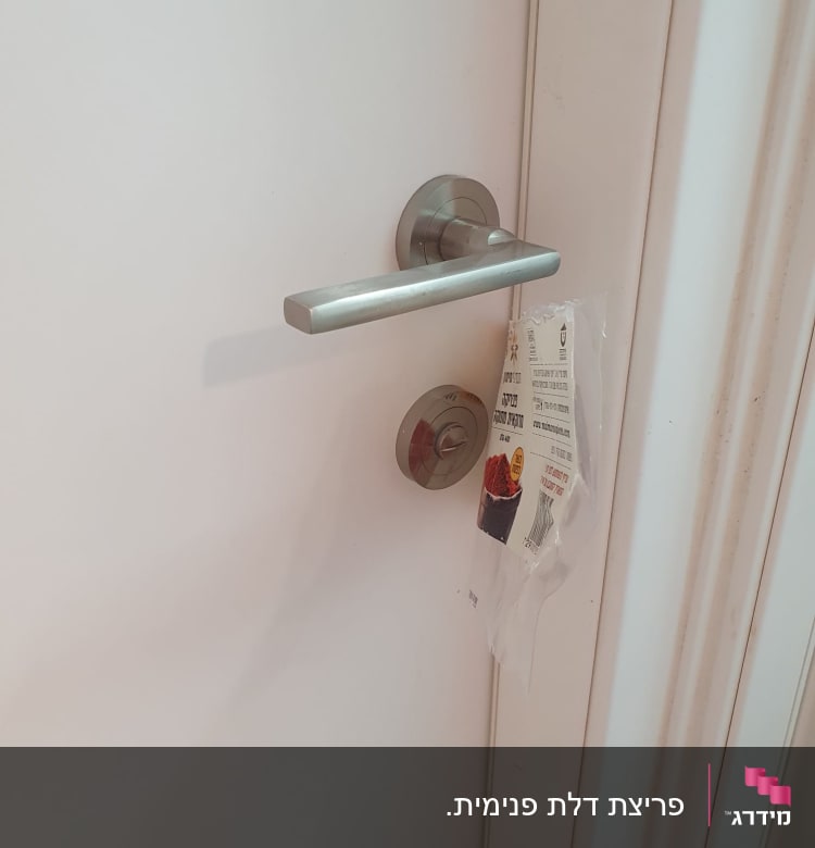 ידית ודלת עם מנעול כסוף